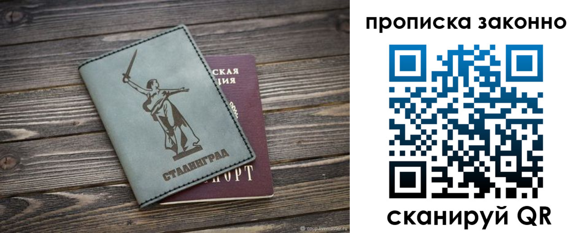 прописка регистрация в Видном