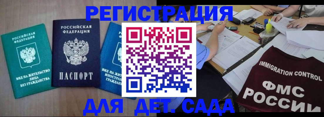 временная регистрация для школы в Видном