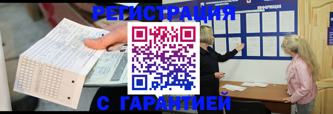 временная регистрация купить в Видном