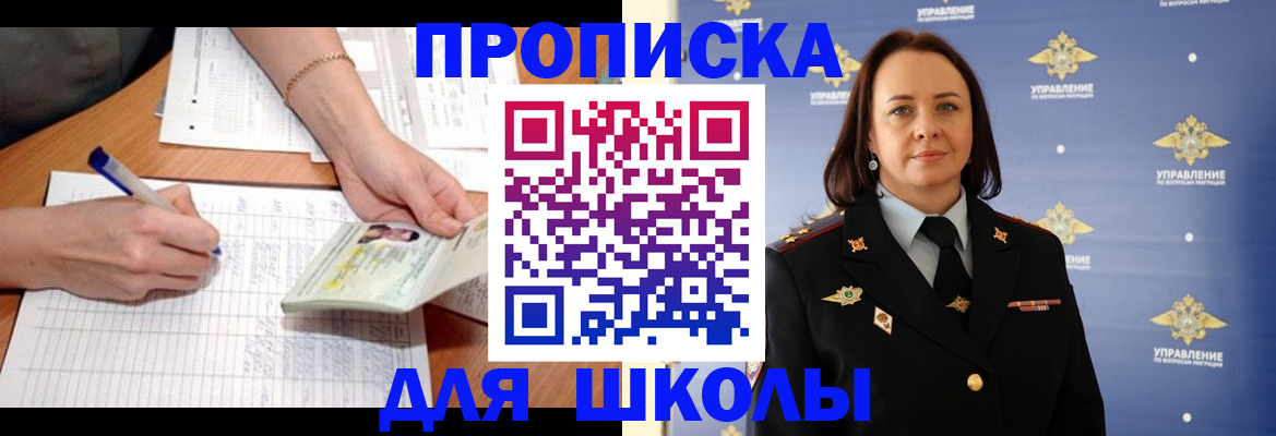 временная регистрация купить в Видном