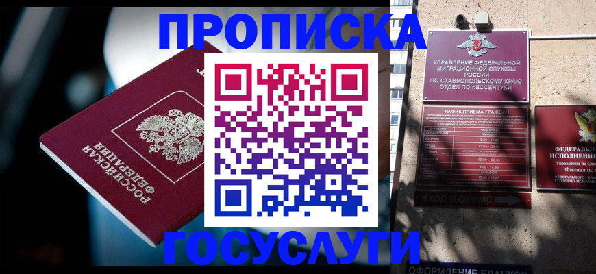 временная регистрация купить в Видном