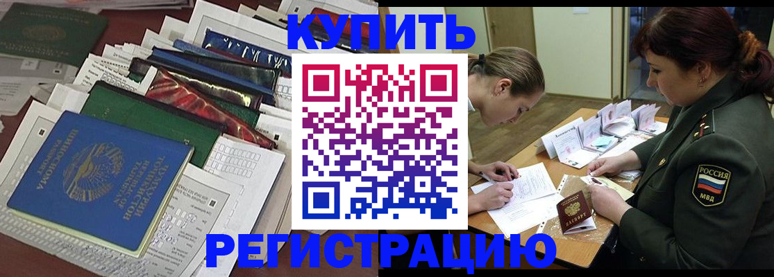 прописка гарантия в Видном