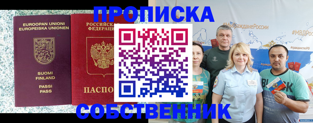 прописка для военкомата в Видном